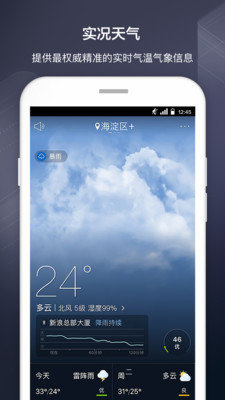 新浪天气下载-新浪天气软件安卓版下载
