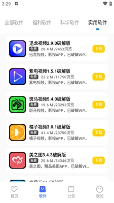 小马软件库下载-小马软件库app最新下载