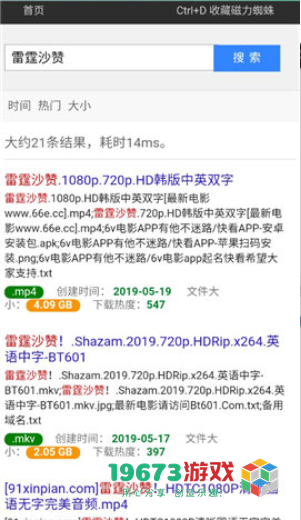 磁力蜘蛛最新版下载-磁力蜘蛛正式版下载