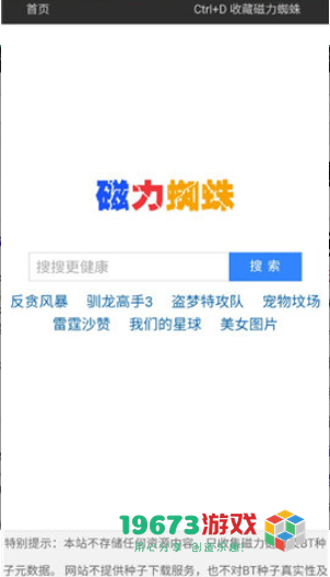 磁力蜘蛛最新版下载-磁力蜘蛛正式版下载