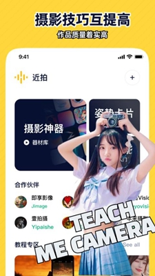 近拍手机版下载-近拍手机最新版下载