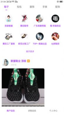 潮鞋货源下载-潮鞋货源安装包下载