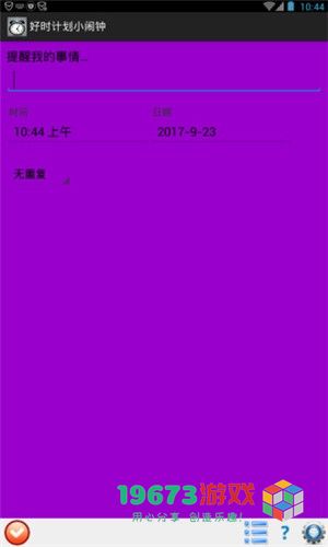 好时计划小闹钟正式版下载-好时计划小闹钟安卓版下载