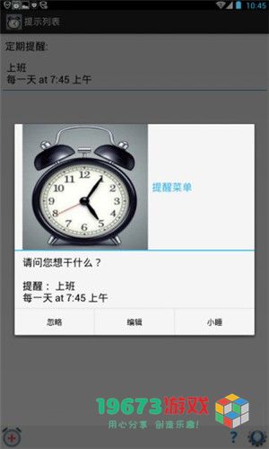 好时计划小闹钟正式版下载-好时计划小闹钟安卓版下载