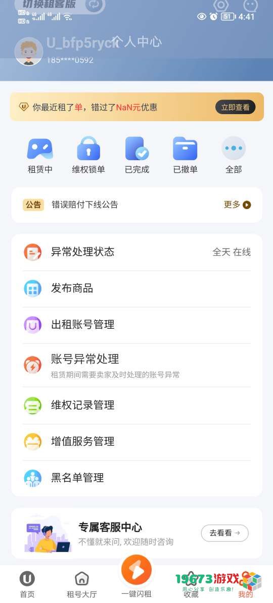 u租号下载-u租号最新版下载