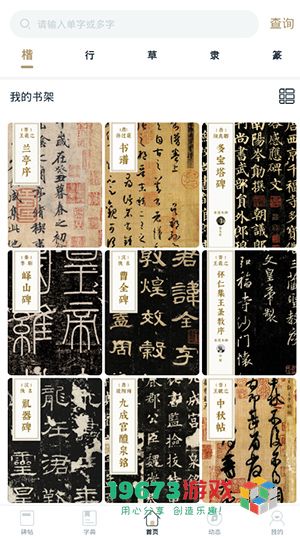 掌上碑帖下载-掌上碑帖安卓最新版下载