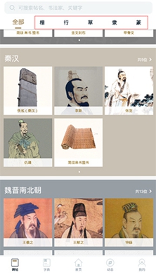 掌上碑帖下载-掌上碑帖安卓最新版下载