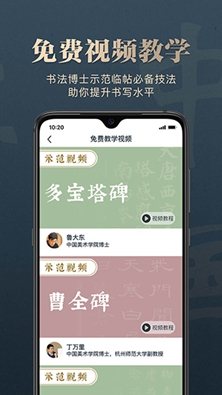 掌上碑帖下载-掌上碑帖安卓最新版下载