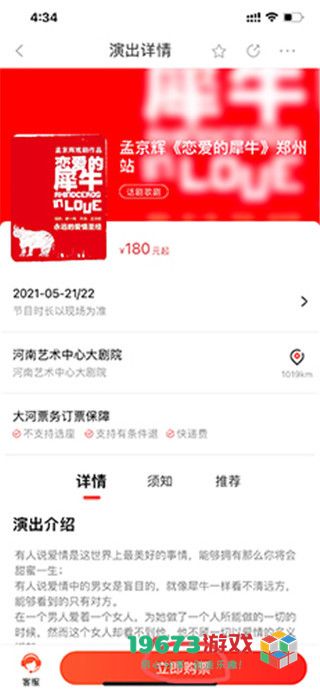 大河票务下载-大河票务手机最新版下载