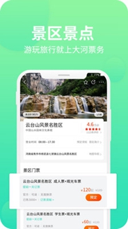 大河票务下载-大河票务手机最新版下载