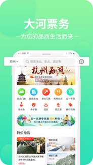 大河票务下载-大河票务手机最新版下载