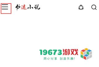 书迷小说2024下载-书迷小说2024安卓版下载安装