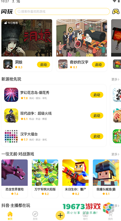 闪玩正版下载-闪玩正版安卓最新版下载