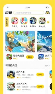 闪玩正版下载-闪玩正版安卓最新版下载