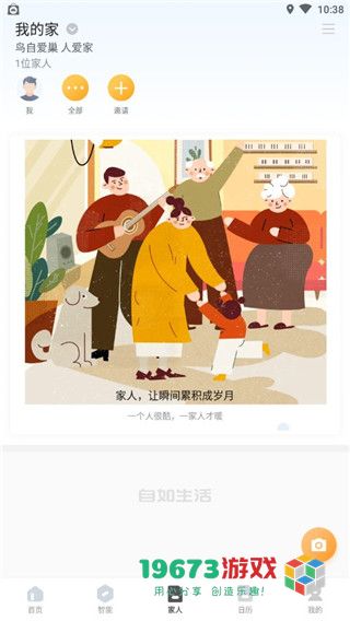 智爱家下载-智爱家手机版下载