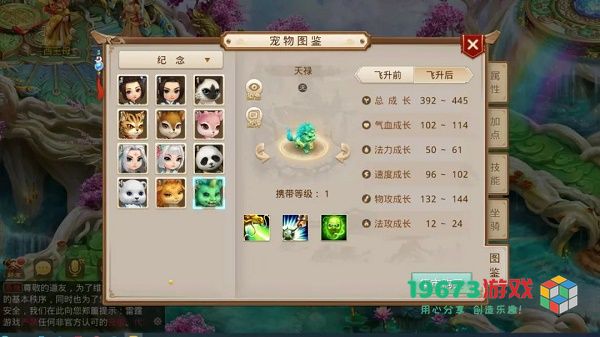 问道手游天禄怎么样 问道手游天禄属性资质怎么样