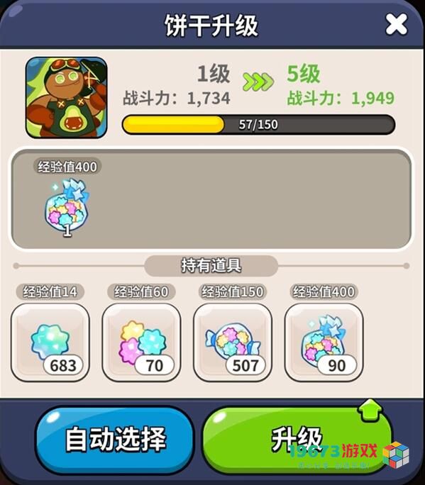 冲呀饼干人王国角色怎么升级 冲呀饼干人王国角色升级方法攻略