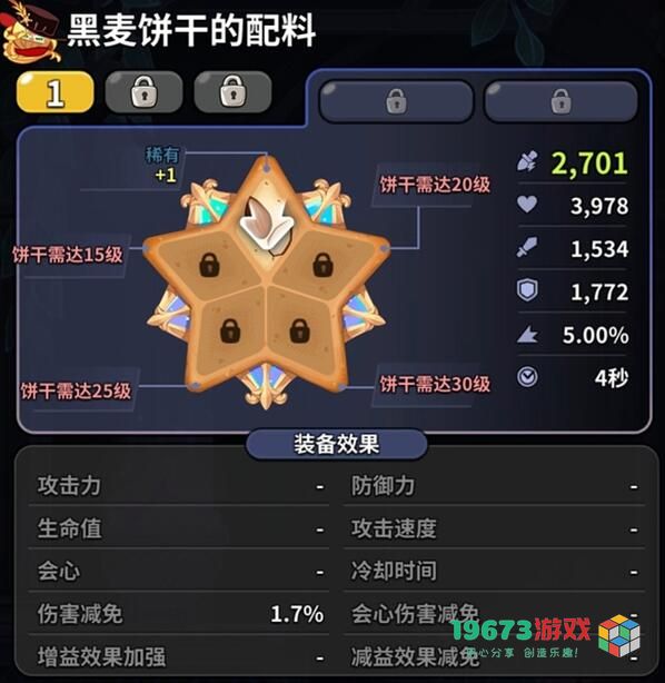 冲呀饼干人王国角色怎么升级 冲呀饼干人王国角色升级方法攻略