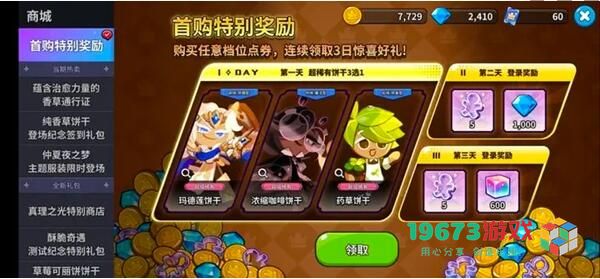 冲呀饼干人王国首充角色哪个好 冲呀饼干人王国首充角色推荐