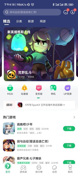 7723游戏盒2024安卓版下载-7723游戏盒2024完整版下载