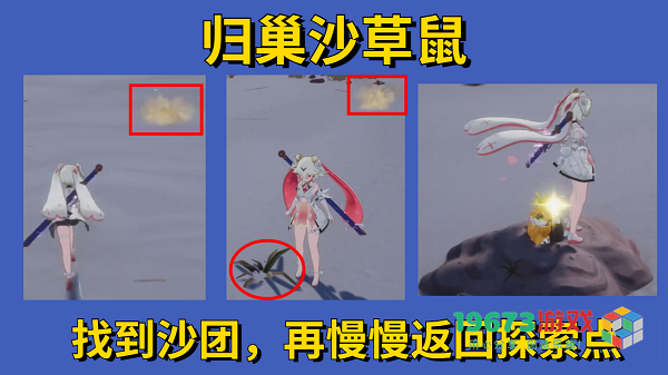 幻塔维拉时空归巢沙草鼠怎么探索 幻塔维拉时空归巢沙草鼠探索攻略详解