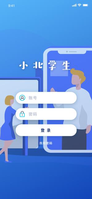 小北学生app下载-小北学生安卓版v1.0.0最新下载