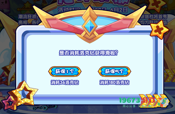 洛克王国花样滑板活动怎么玩 洛克王国花样滑板活动玩法攻略