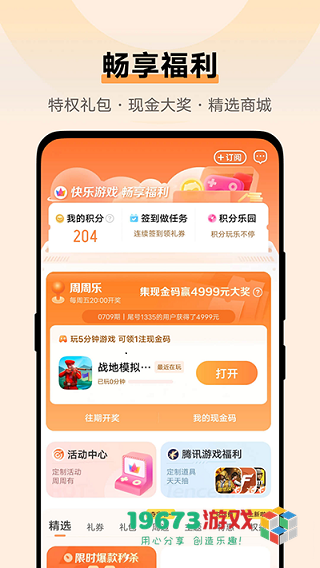 vivo游戏魔盒完整版下载-vivo游戏魔盒最新版下载