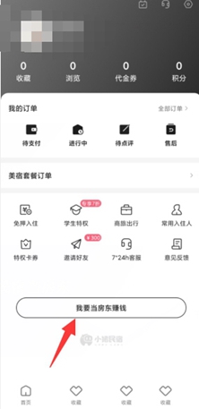 小猪短租下载-小猪短租手机安卓版下载