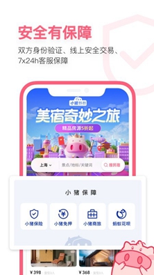 小猪短租下载-小猪短租手机安卓版下载