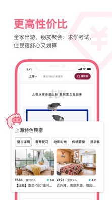 小猪短租下载-小猪短租手机安卓版下载