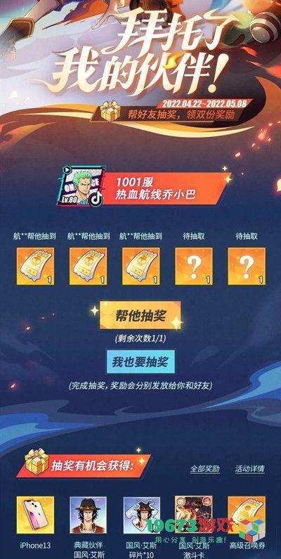 航海王热血航线助力怎么弄 拜托了伙伴活动好友助力方法介绍