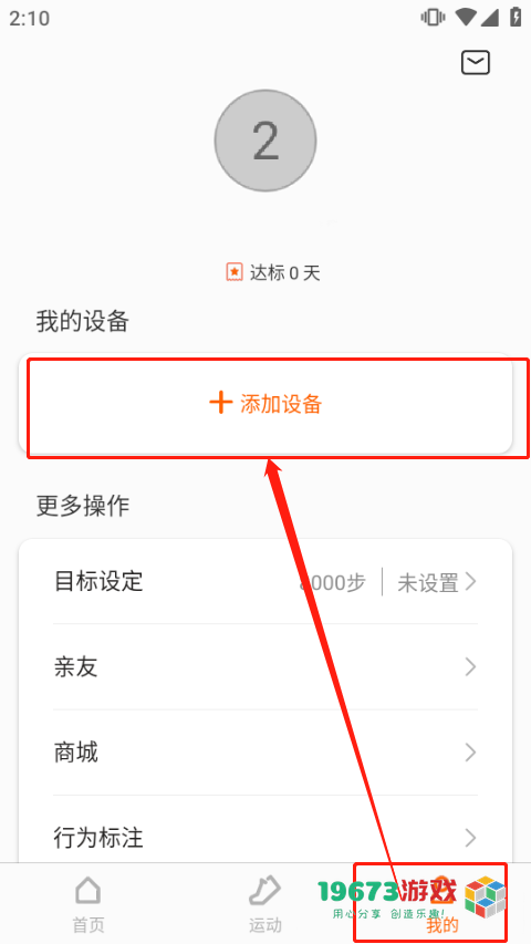 小米运动app下载-小米运动app安卓版下载
