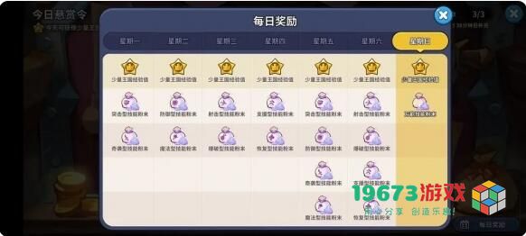冲呀饼干人王国每日必做任务有哪些 冲呀饼干人王国每日必做任务介绍