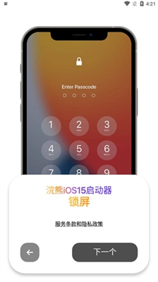 浣熊ios15启动器中文版下载安装包-浣熊ios15启动器app下载