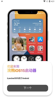 浣熊ios15启动器中文版下载安装包-浣熊ios15启动器app下载