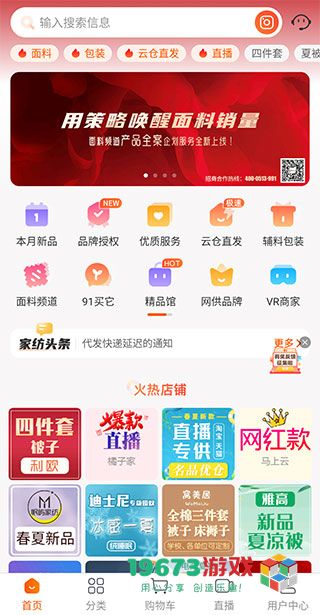 91家纺网下载-91家纺网安卓版下载安装