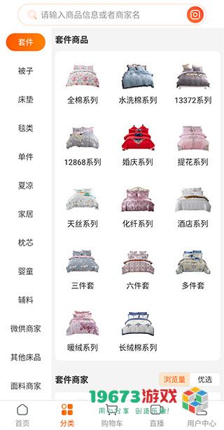 91家纺网下载-91家纺网安卓版下载安装