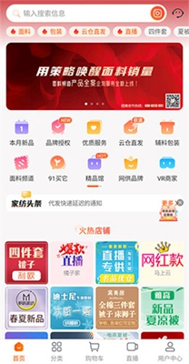 91家纺网下载-91家纺网安卓版下载安装