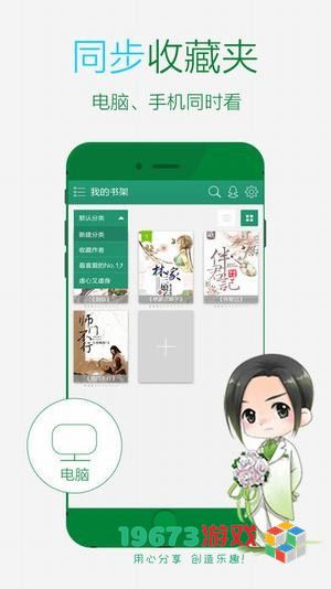 晋江文学城手机版app下载-晋江文学城手机版app免费小说在线阅读最新版下载