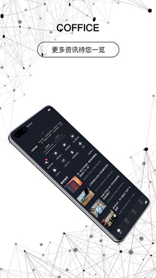 COFFICE管家物业版app下载-COFFICE管家最新安卓下载