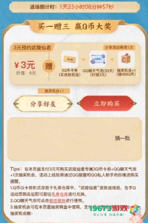 王者荣耀诸葛亮武陵仙君返场活动怎么玩 有什么奖励