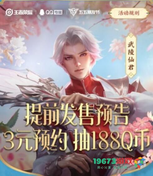 王者荣耀诸葛亮武陵仙君返场活动怎么玩 有什么奖励
