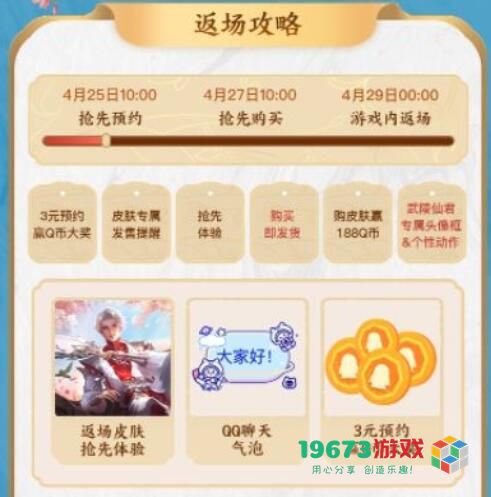 王者荣耀诸葛亮武陵仙君返场活动怎么玩 有什么奖励