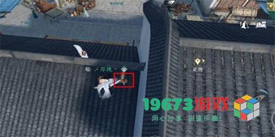 逆水寒手游上房揭瓦奇遇任务怎么做-逆水寒手游上房揭瓦奇遇任务攻略