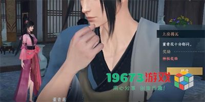 逆水寒手游上房揭瓦奇遇任务怎么做-逆水寒手游上房揭瓦奇遇任务攻略