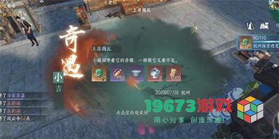 逆水寒手游上房揭瓦奇遇任务怎么做-逆水寒手游上房揭瓦奇遇任务攻略