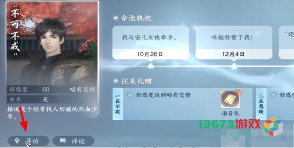 逆水寒手游庄园欢迎你成就怎么做-逆水寒手游庄园欢迎你成就攻略