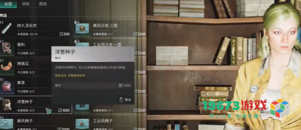 七日世界洋葱种子怎么获取-七日世界洋葱种子获取攻略