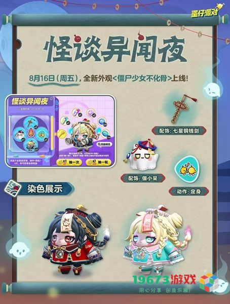 蛋仔派对僵尸少女不化骨怎么获得-蛋仔派对僵尸少女不化骨获取攻略